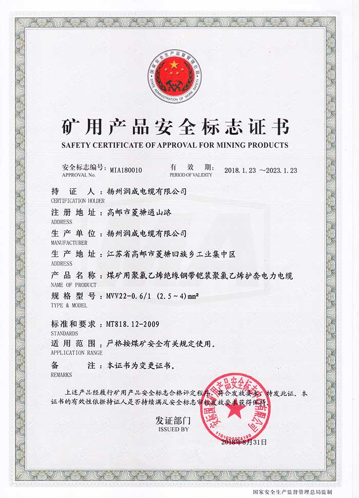 矿用产品安全标志证书（MVV22-0.6/1  煤矿用聚氯乙烯绝缘钢带铠装聚氯乙烯护套电力电缆）